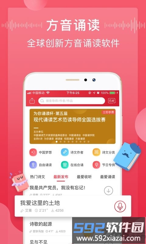 方音诵读免费版截图3