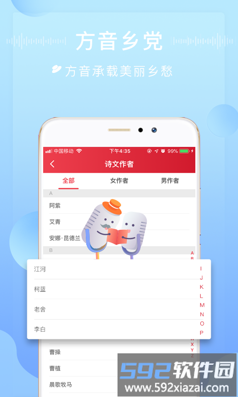 方音诵读免费版截图4