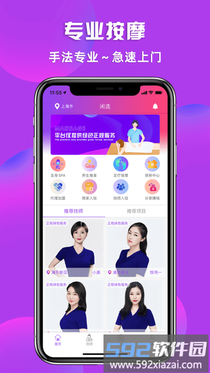 闲选平台(改名闲选按摩)截图1