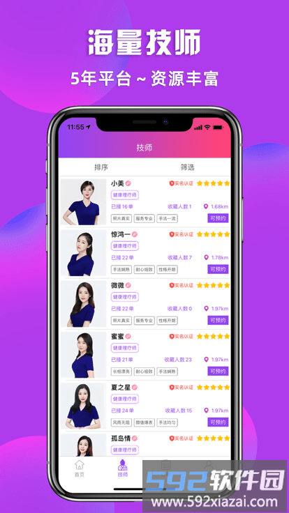 闲选平台(改名闲选按摩)截图2