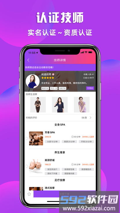 闲选平台(改名闲选按摩)截图3