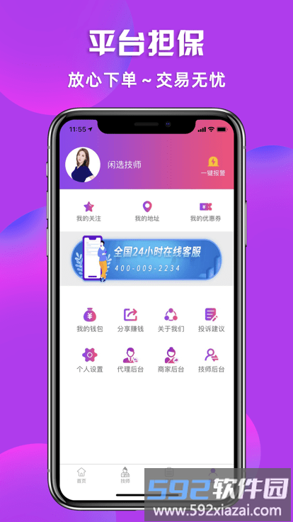 闲选平台(改名闲选按摩)截图4