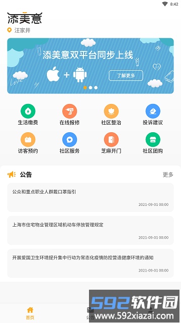 添美意app截图3