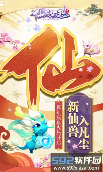 仙凡幻想游戏截图1