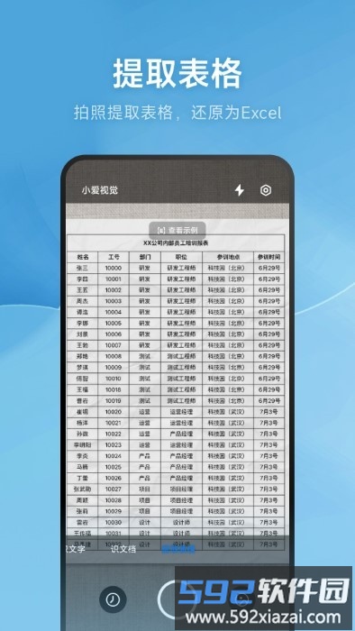 小爱视觉app(原名为扫一扫)截图1
