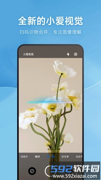 小爱视觉app(原名为扫一扫)截图2