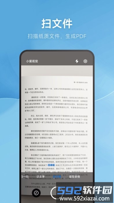 小爱视觉app(原名为扫一扫)截图3