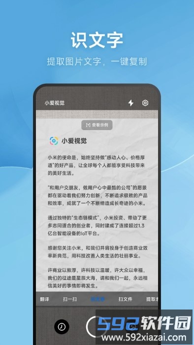 小爱视觉app(原名为扫一扫)截图4