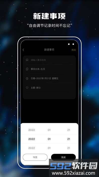 记忆日倒数app(改名十万光年)截图3