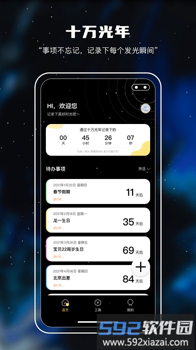 记忆日倒数app(改名十万光年)截图4