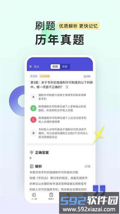 司法考试题库自考王官方版截图1