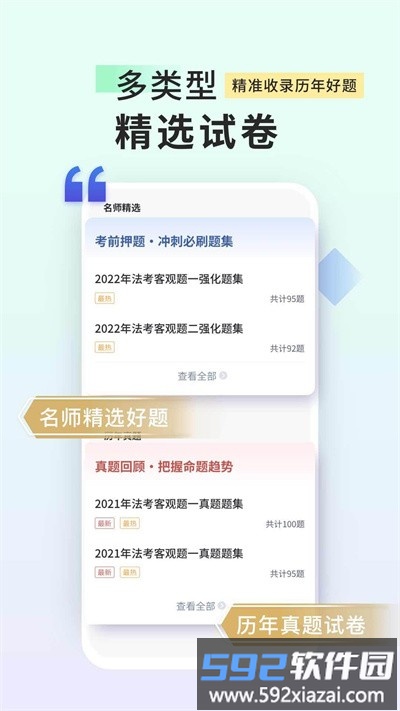 司法考试题库自考王官方版截图4
