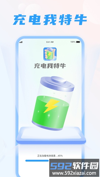 充电我特牛app截图1