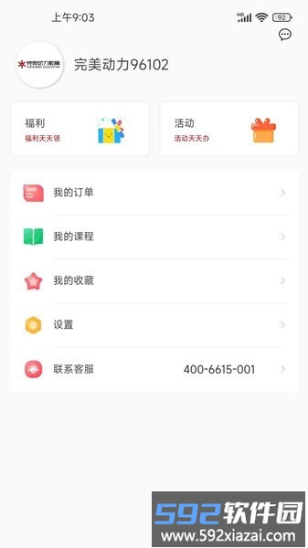 完美动力在线教育最新版截图3