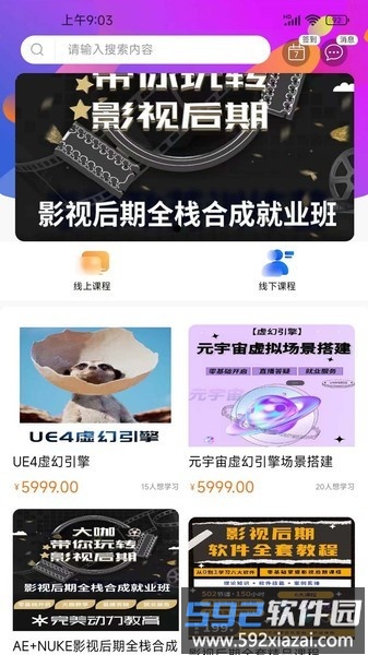 完美动力在线教育最新版截图4