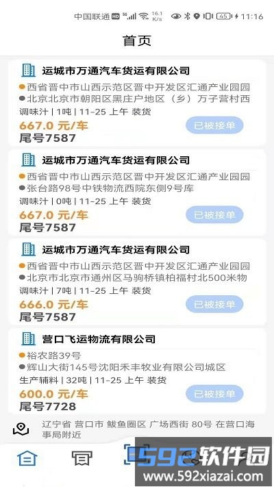 中成智运司机版app截图3