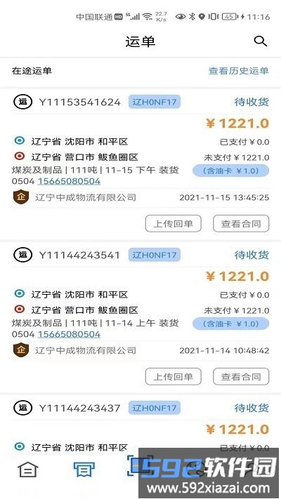 中成智运司机版app截图4