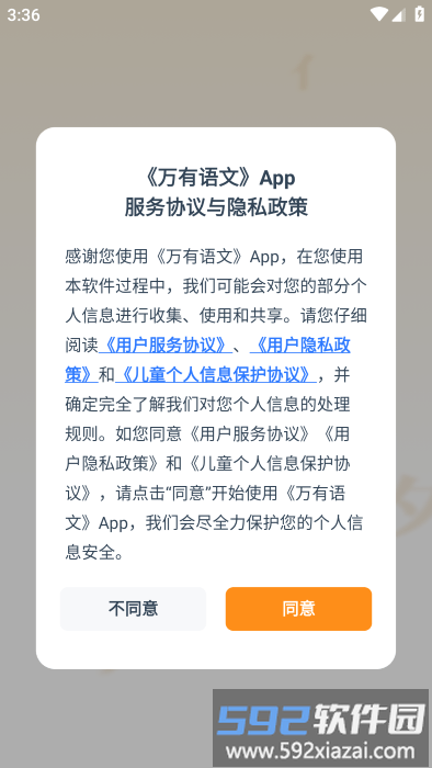 万有语文官方<a href='https://www.592xiazai.com/tags/下载.html' target='_blank' class='keylink'>下载</a>