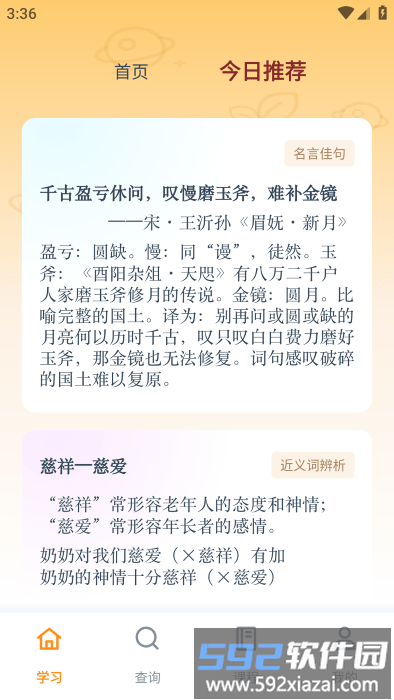 万有语文官方下载