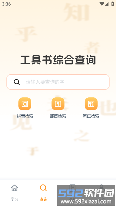 万有语文官方下载