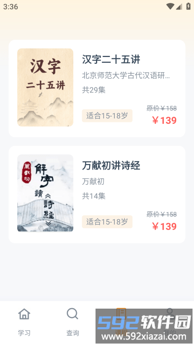 万有语文官方下载
