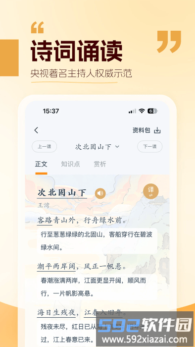 万有语文app截图1