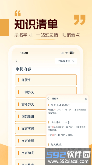 万有语文app截图2