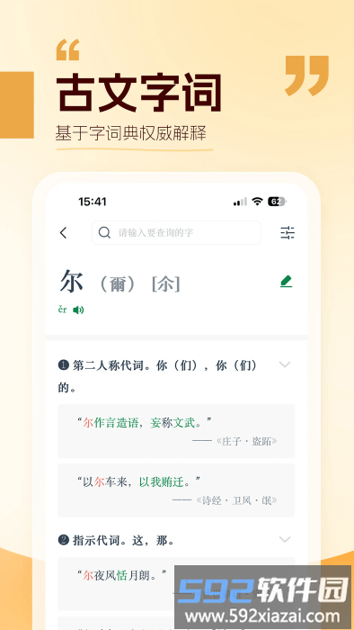 万有语文app截图4