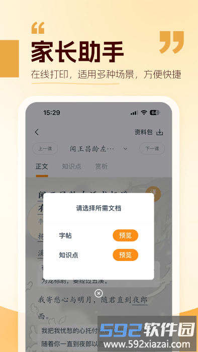 万有语文app截图5