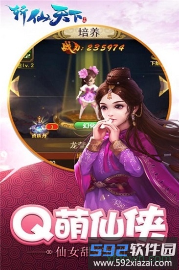 斩仙天下截图1