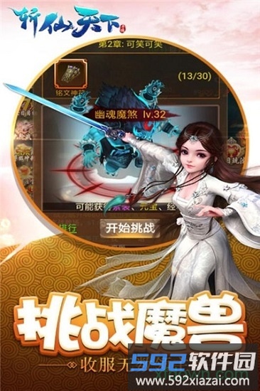 斩仙天下截图2