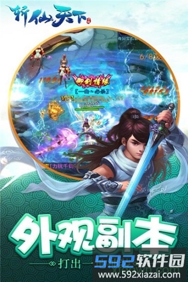 斩仙天下截图3