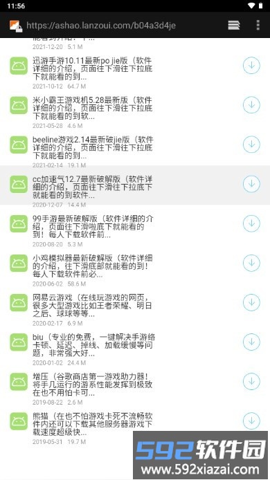 阿少软件库app截图2