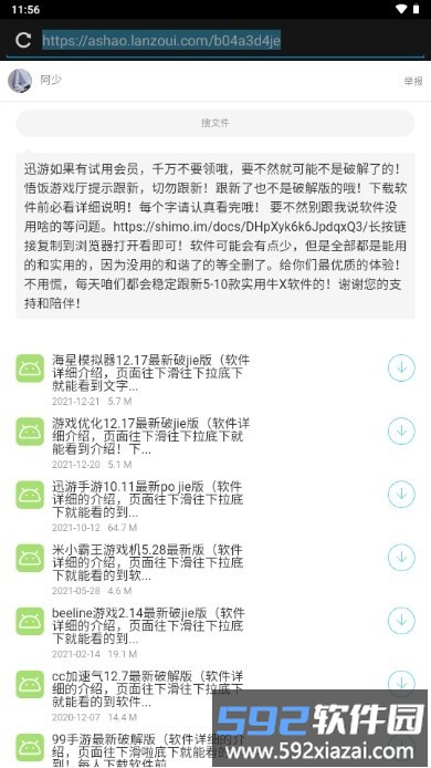 阿少软件库app截图3
