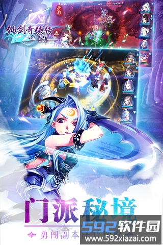 仙剑五前传手游下载