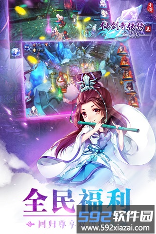 仙剑奇侠传五前传最新版(仙剑五前传)截图1