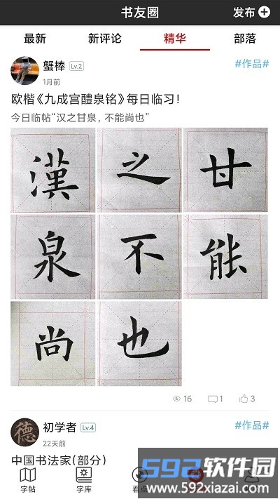 书法字帖碑帖软件截图3