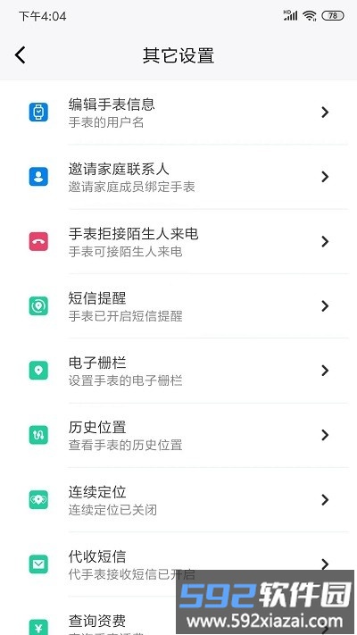 町町智能app截图3