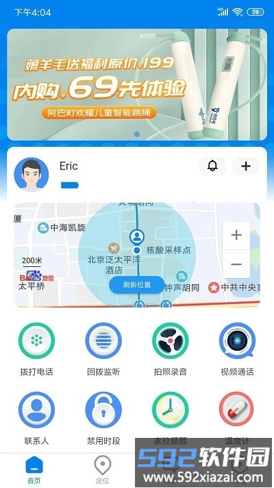 町町智能app截图4