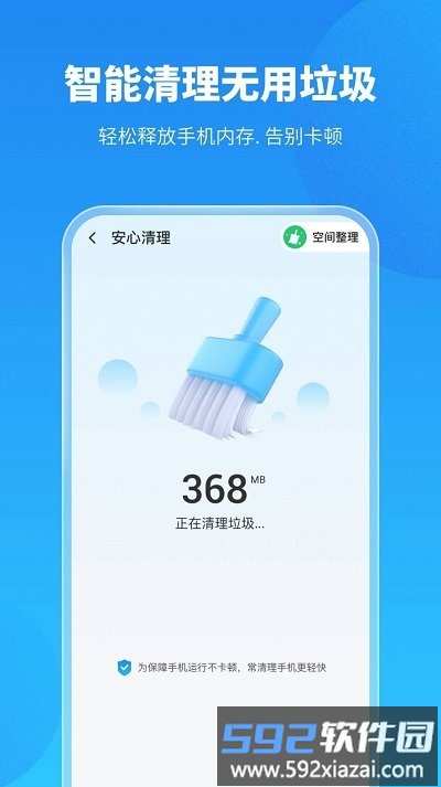 手机保养卫士软件截图3
