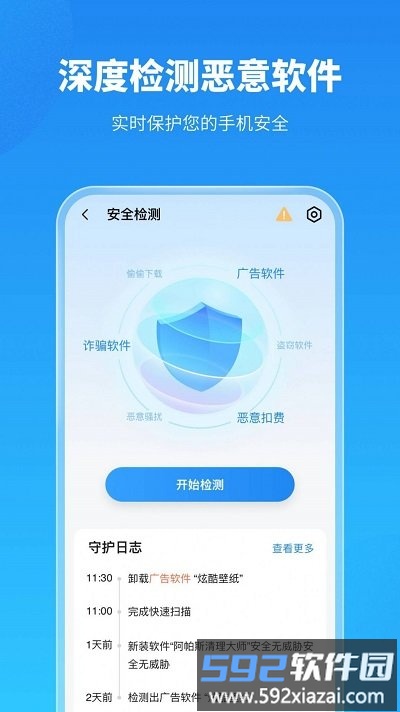 手机保养卫士软件截图4