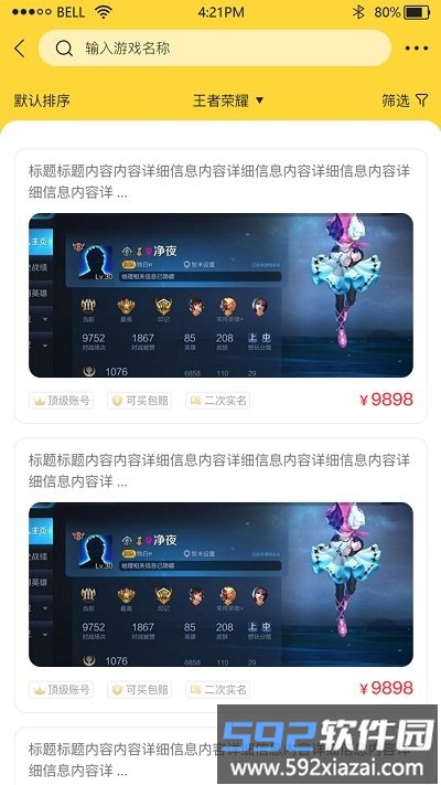 淘气游app截图2