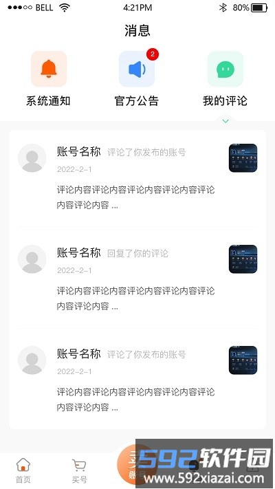 淘气游app截图3