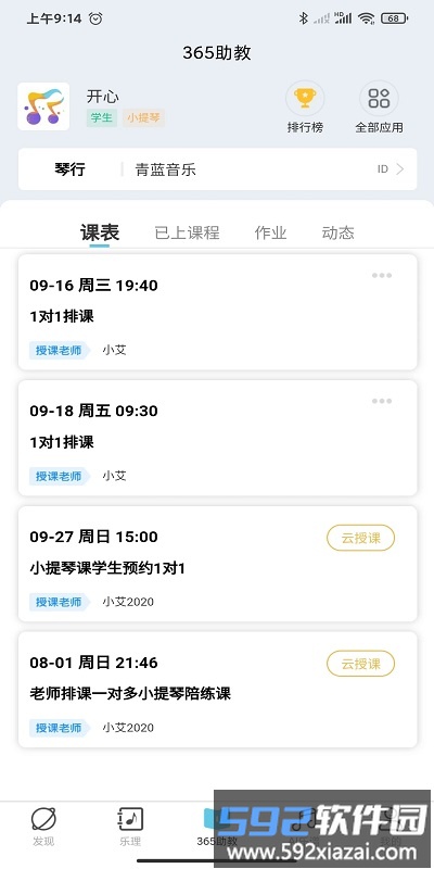 365音乐助教app截图1