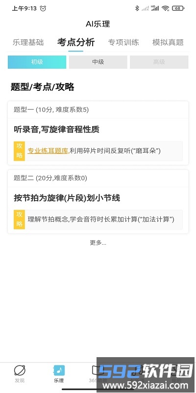 365音乐助教app截图2