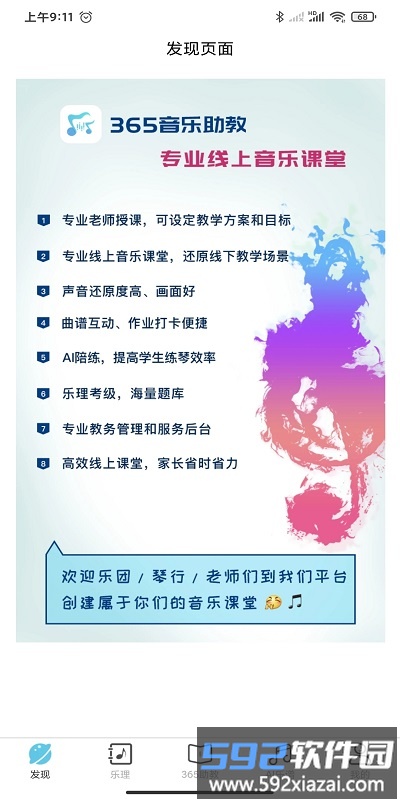 365音乐助教app截图3