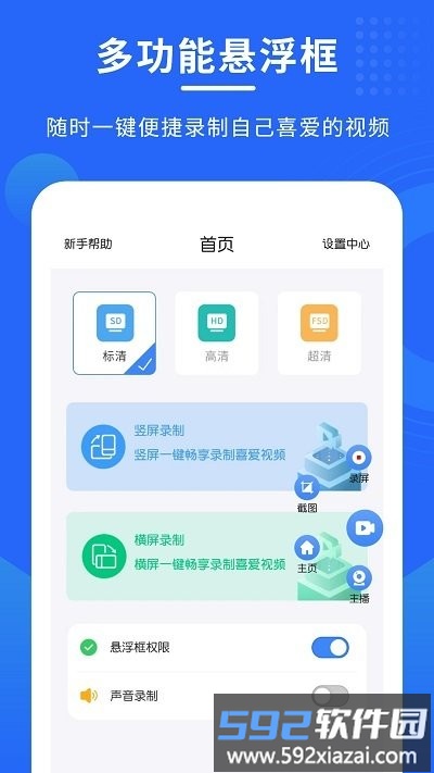 手机录屏专家软件截图2