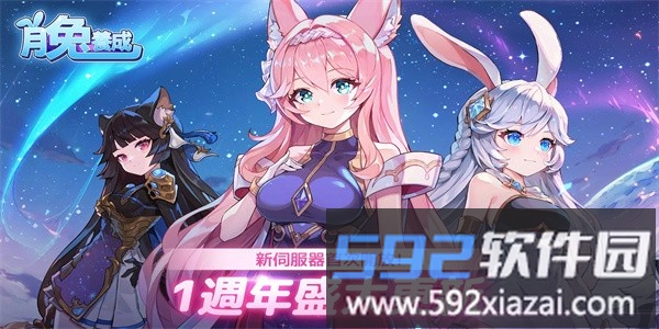 月兔养成记最新版截图4