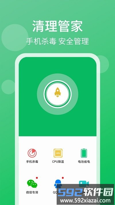 清理管家app截图1