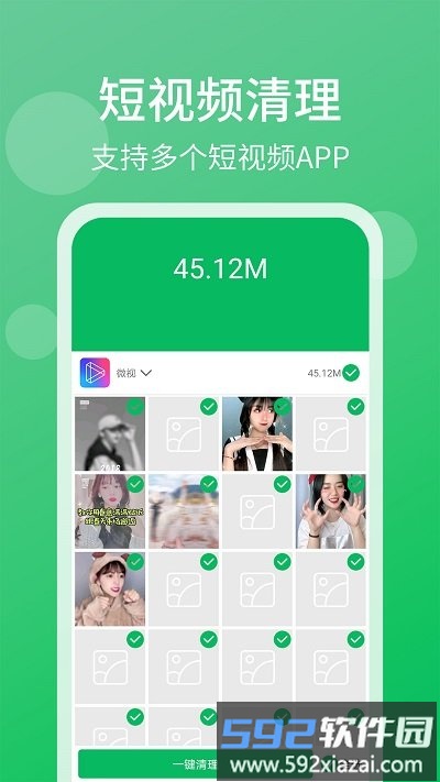清理管家app截图4